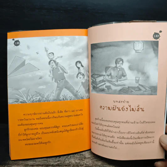 ไล่ตงจิ้น ลูกขอทาน ผู้ไม่ยอมแพ้ต่อชะตาชีวิต (ฉบับการ์ตูน) - Lai Dong Jin (ไล่ตงจิ้น) รูปที่ 9