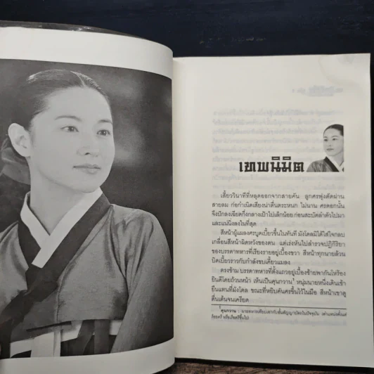 แดจังกึม จอมนางแห่งวังหลวง เล่ม 1 รูปที่ 8