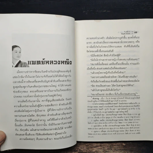 แดจังกึม จอมนางแห่งวังหลวง เล่ม 4 - Yu min-Ju รูปที่ 8