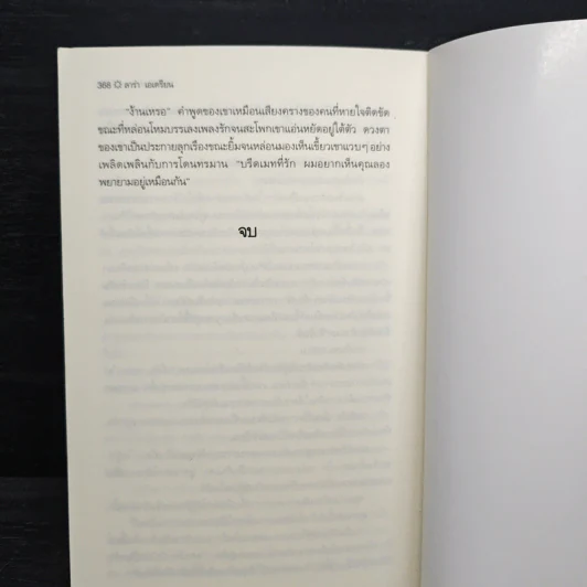 จุมพิตรัตติกาล Kiss of Midnight - Lara Adrian, วาลกา รูปที่ 9