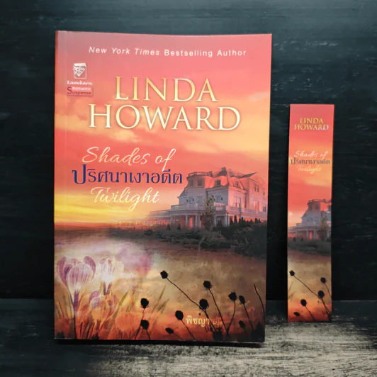 ปริศนาเงาอดีต - Linda Howard รูปที่ 1