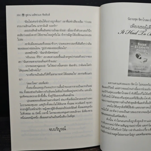 ไร่รักเรือนใจ Susan Elizabeth Phillips - กัณหา แก้วไทย รูปที่ 8