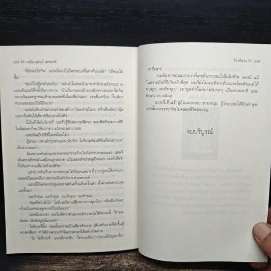 วิวาห์ลวง Wildest Heart - Jayne Ann Krentz, พิชญา รูปที่ 8