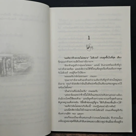 วิวาห์ลวง Wildest Heart - Jayne Ann Krentz, พิชญา รูปที่ 7