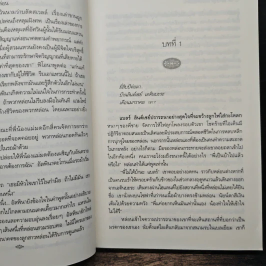 เพลิงรัก ลอร์ดแวมไพร์ - กัญชลิกา รูปที่ 8