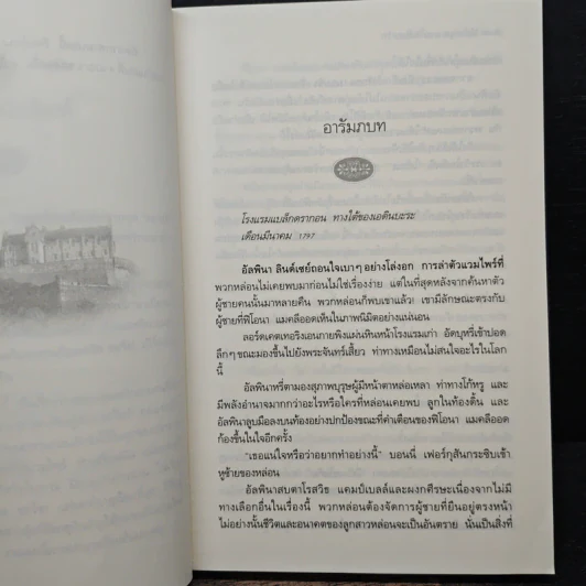 เพลิงรัก ลอร์ดแวมไพร์ - กัญชลิกา รูปที่ 7