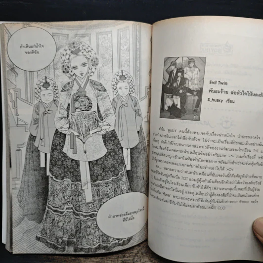 การ์ตูน เจ้าหญิงจอมจุ้นกับรักวุ่นๆในวัง เล่ม 26 รูปที่ 8
