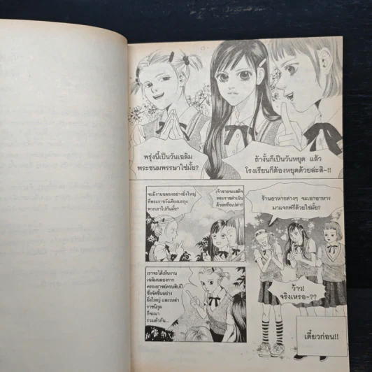 การ์ตูน เจ้าหญิงจอมจุ้นกับรักวุ่นๆในวัง 1 รูปที่ 7