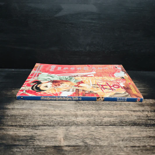 การ์ตูน เจ้าหญิงจอมจุ้นกับรักวุ่นๆในวัง เล่ม 4 รูปที่ 3