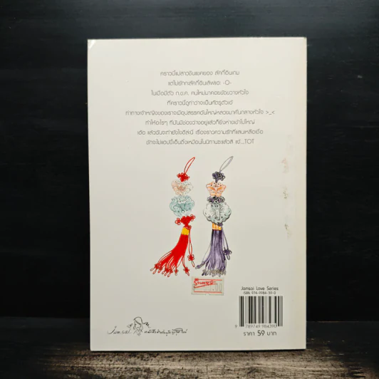 การ์ตูน เจ้าหญิงจอมจุ้นกับรักวุ่นๆในวัง เล่ม 4 รูปที่ 2