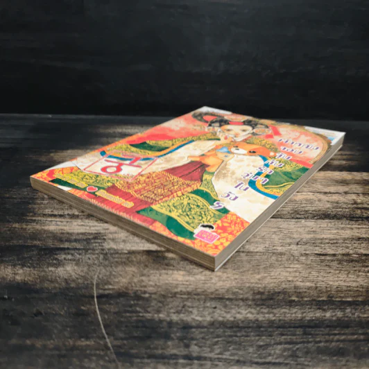 การ์ตูน เจ้าหญิงจอมจุ้นกับรักวุ่นๆในวัง เล่ม 5 รูปที่ 4