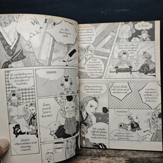 การ์ตูน เจ้าหญิงจอมจุ้นกับรักวุ่นๆในวัง เล่ม 7 รูปที่ 7