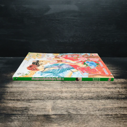 การ์ตูน เจ้าหญิงจอมจุ้นกับรักวุ่นๆในวัง เล่ม 8 รูปที่ 3