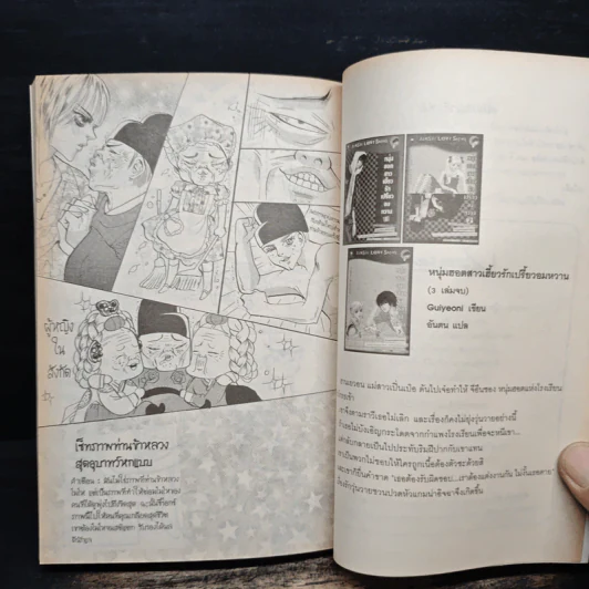 การ์ตูน เจ้าหญิงจอมจุ้นกับรักวุ่นๆในวัง เล่ม 12 รูปที่ 8