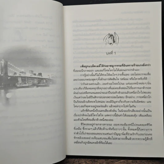 ยอดรักราชามังกร Dragon Bound - ภัททิยา รูปที่ 7