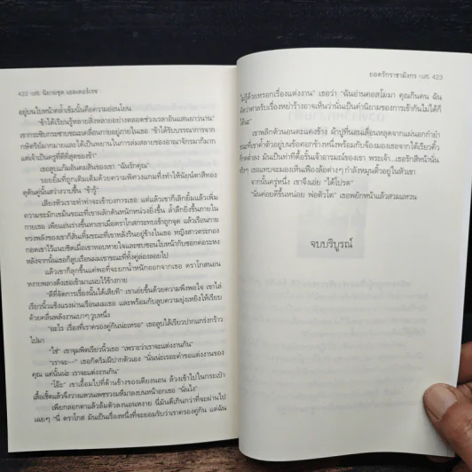 ยอดรักราชามังกร Dragon Bound - ภัททิยา รูปที่ 8