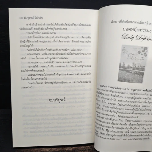 เจ้าสาวหัวใจสิงห์ - สีตา รูปที่ 8