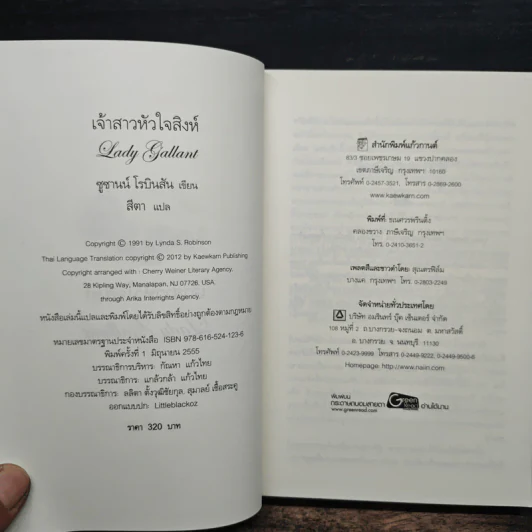 เจ้าสาวหัวใจสิงห์ - สีตา รูปที่ 6