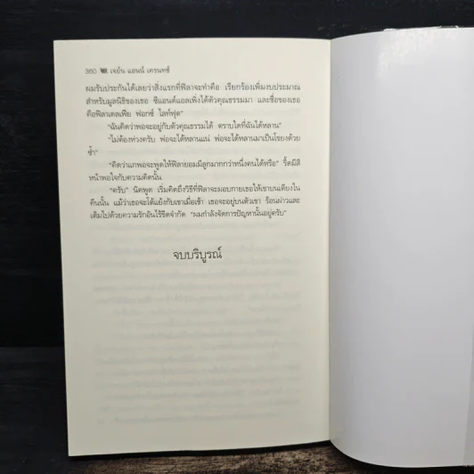 The Golden Chance หุ้นส่วนหัวใจ - Jayne Ann Krentz (เจย์น แอนน์ เครนทซ์), พิชญา รูปที่ 8