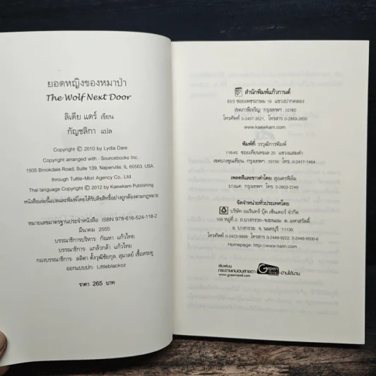 ยอดหญิงของหมาป่า ชุดหมาป่ายอดรัก เล่ม 3 - ลิเดีย แดร์, กัญชลิกา รูปที่ 6
