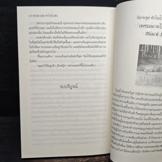สุดหัวใจราชินีน้ำแข็ง นิยายชุดหัวใจน้ำแข็ง เล่ม 4 - Anne Stuart รูปที่ 8