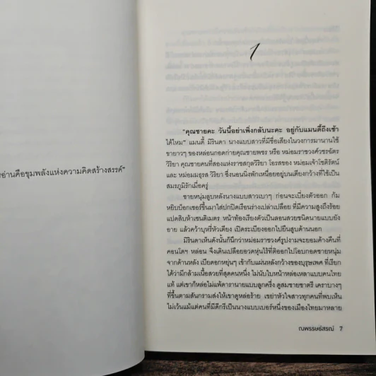 เพชรน้ำผึ้ง - ณพรรษธ์สรณ์ รูปที่ 7