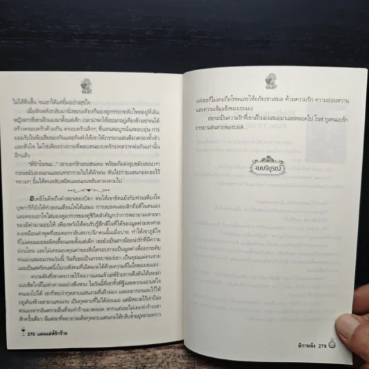 แผนเล่ห์รักร้าย - ติกาหลัง รูปที่ 8