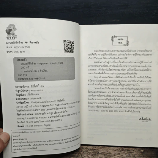 แผนเล่ห์รักร้าย - ติกาหลัง รูปที่ 6