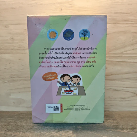 ศัพท์ 5 มิติ รูปที่ 5