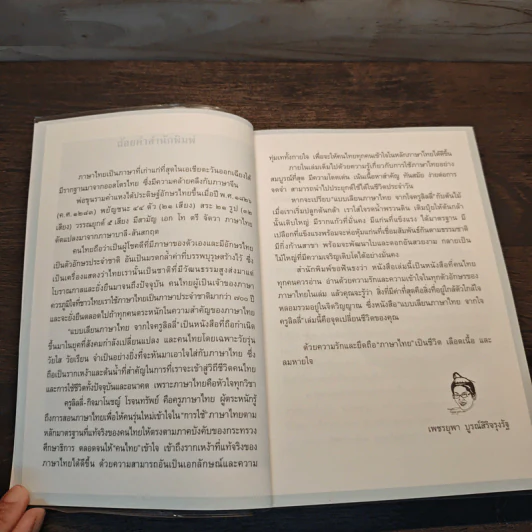 แบบเลียนภาษาไทยจากใจครูลิลลี่ รูปที่ 7
