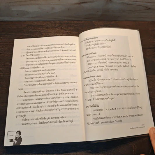 แบบเลียนภาษาไทยจากใจครูลิลลี่ รูปที่ 10