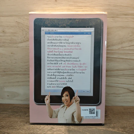 แบบเลียนภาษาไทยจากใจครูลิลลี่ รูปที่ 5