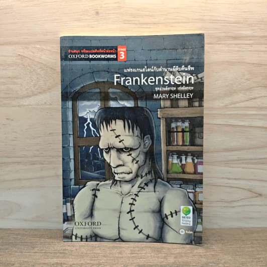 Frankenstein แฟรงเกนสไตน์กับตำนานผีดิบคืนชีพ- Mary Shelley รูปที่ 1