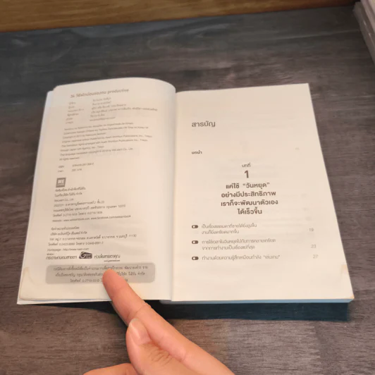 34 วิธีพักผ่อนของคน Productive - อิเกโมโตะ คัตสึยุกิ รูปที่ 6