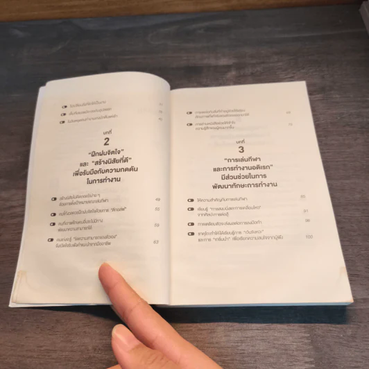 34 วิธีพักผ่อนของคน Productive - อิเกโมโตะ คัตสึยุกิ รูปที่ 7