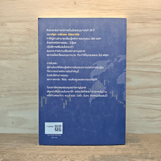 ลงทุนแบบ(ไม่)ฟลุค - ฟลุค เกริกพล มัสยวาณิช รูปที่ 5
