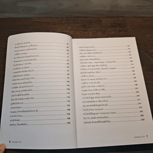 ลงทุนแมน 5.0 - ลงทุนแมน รูปที่ 8