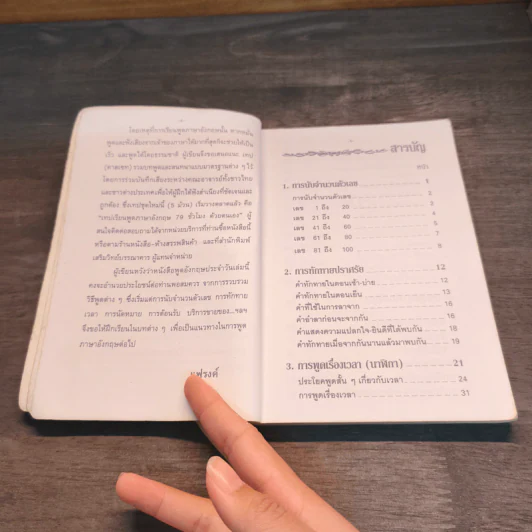 พูดภาษาอังกฤษประจำวัน - Frank รูปที่ 7