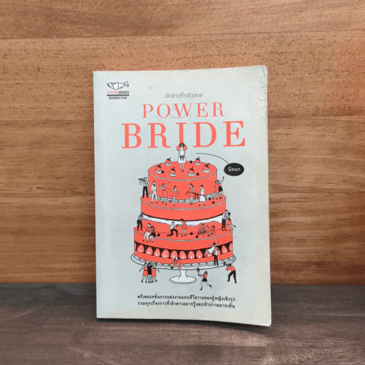 POWER BRIDE เจ้าสาวที่กลัวสวย - นิดนก (พนิตชนก ดำเนินธรรม) รูปที่ 1