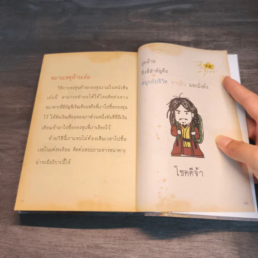 การเงินการลงทุนเล่มนี้ง่ายดี - TactSchool รูปที่ 9
