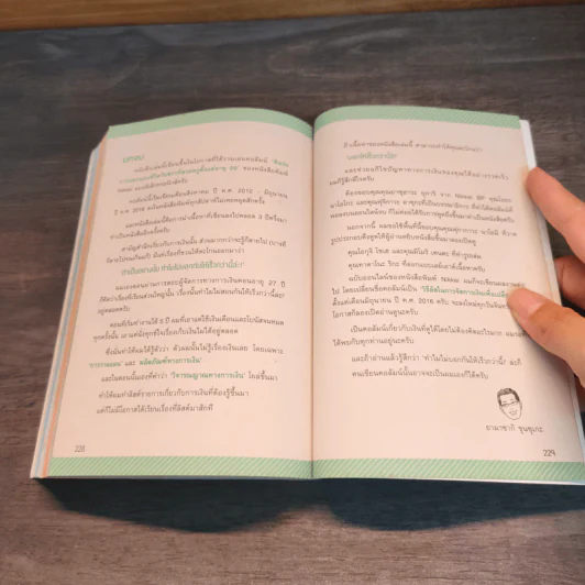 วิธีเพิ่มเงินสไตล์ญี่ปุ่น ที่อ่านแล้วต้องตะโกนว่า ทำไมไม่บอกให้เร็วกว่าเน้! - Yamasaki Shunsuke (ยามาซากิ ชุนซุเกะ) รูปที่ 12