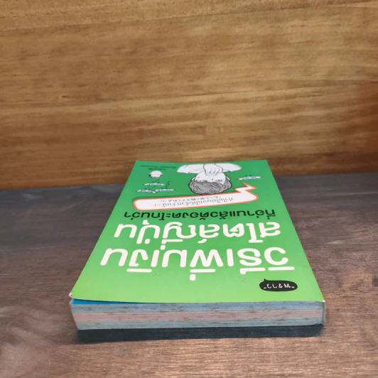 วิธีเพิ่มเงินสไตล์ญี่ปุ่น ที่อ่านแล้วต้องตะโกนว่า ทำไมไม่บอกให้เร็วกว่าเน้! - Yamasaki Shunsuke (ยามาซากิ ชุนซุเกะ) รูปที่ 4
