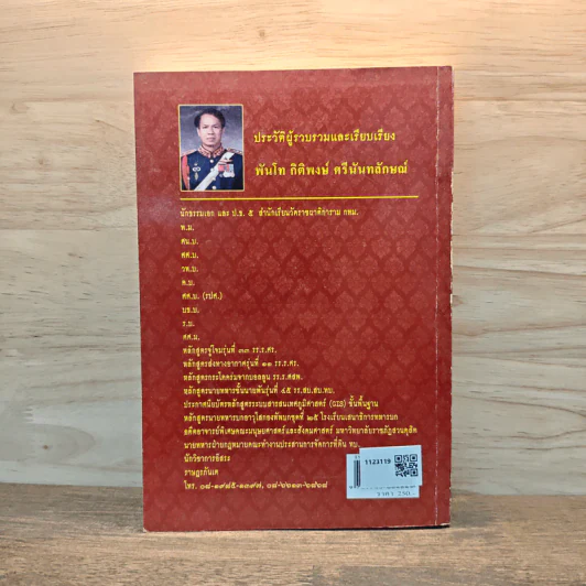 อภินิหารสมเด็จพระนเรศวรมหาราชกับผู้มีประสบการณ์ตรงในปัจจุบัน รูปที่ 5