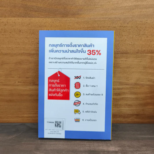 มือใหม่ขายของออนไลน์ ทำอย่างไรให้รอด รูปที่ 5
