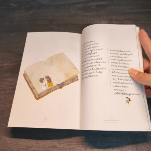 กาลครั้งหนึ่งสอนให้รู้ว่า - นิ้วกลม รูปที่ 9