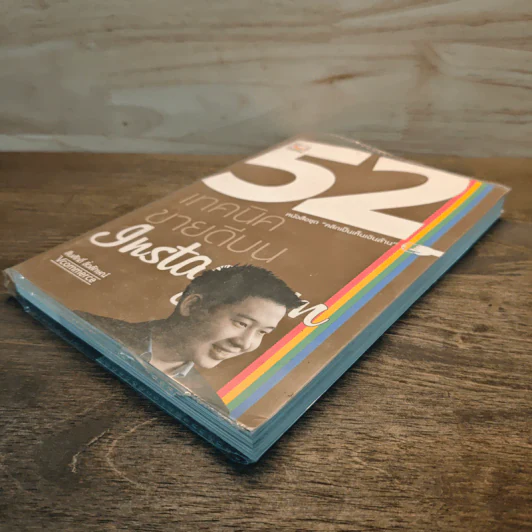 52 เทคนิคขายดีบน Instagram - สืบศักดิ์ ลิ่วลักษณ์ รูปที่ 3