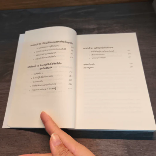 คิดแบบยิว ทำแบบญี่ปุ่น Book 2 : บริหารเงินสไตล์นายธนาคารยิว - ฮอนดะ เคน รูปที่ 9