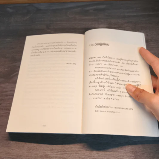 คิดแบบยิว ทำแบบญี่ปุ่น Book 2 : บริหารเงินสไตล์นายธนาคารยิว - ฮอนดะ เคน รูปที่ 11