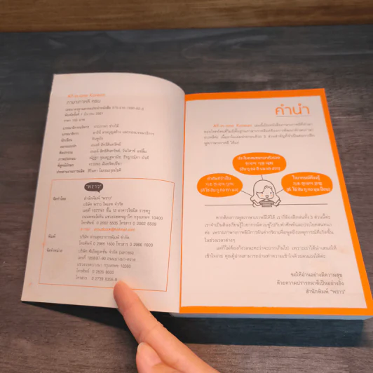 All-in-one Korean ภาษาเกาหลีครบ - คิมซูบัก รูปที่ 6