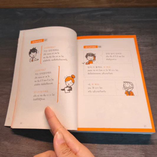 All-in-one Korean ภาษาเกาหลีครบ - คิมซูบัก รูปที่ 7